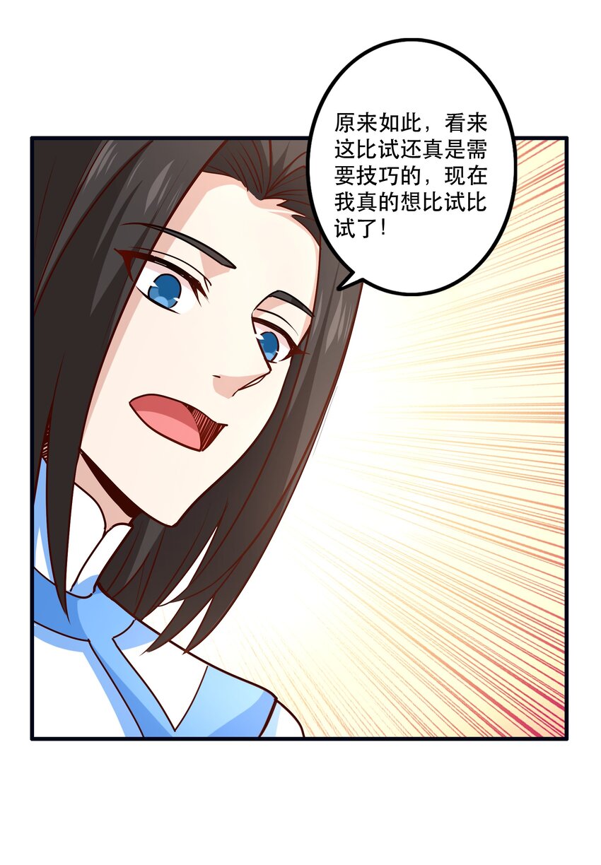 《我是魔王亦是勇者》033 比赛开始！ 第32页