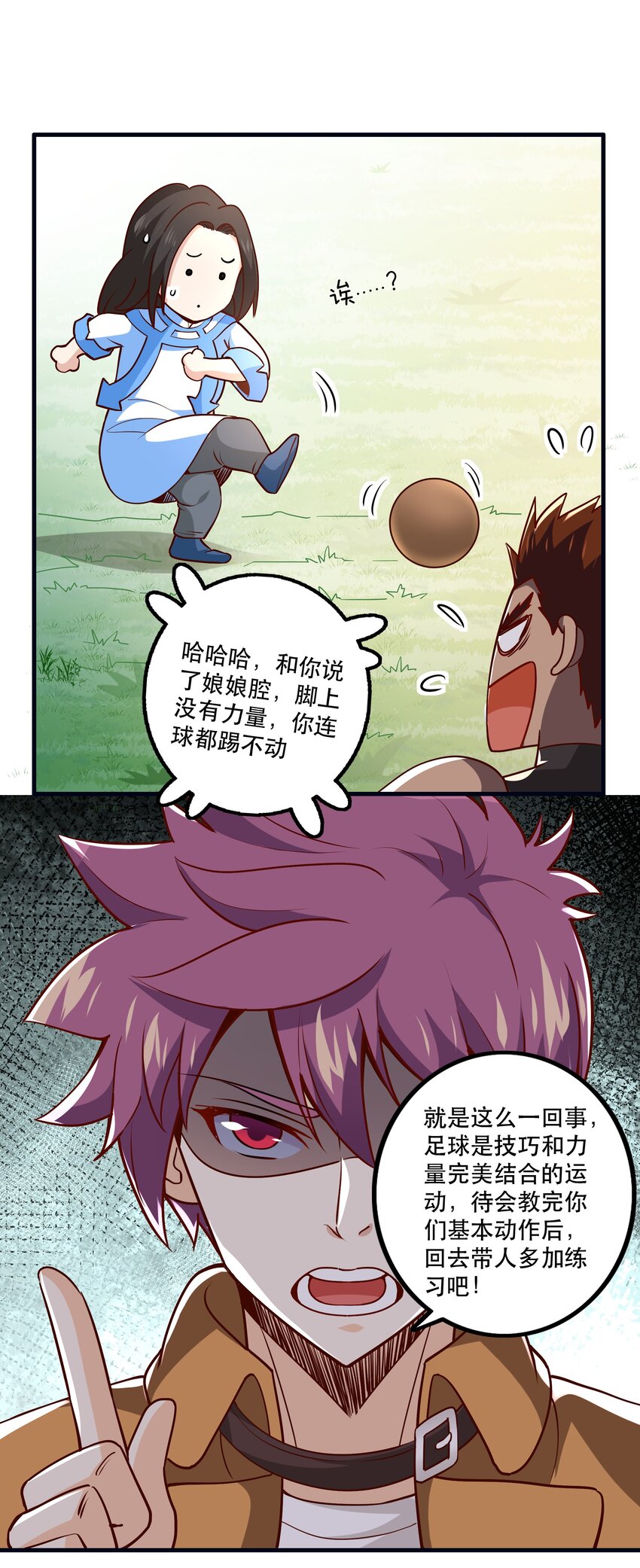 《我是魔王亦是勇者》033 比赛开始！ 第33页