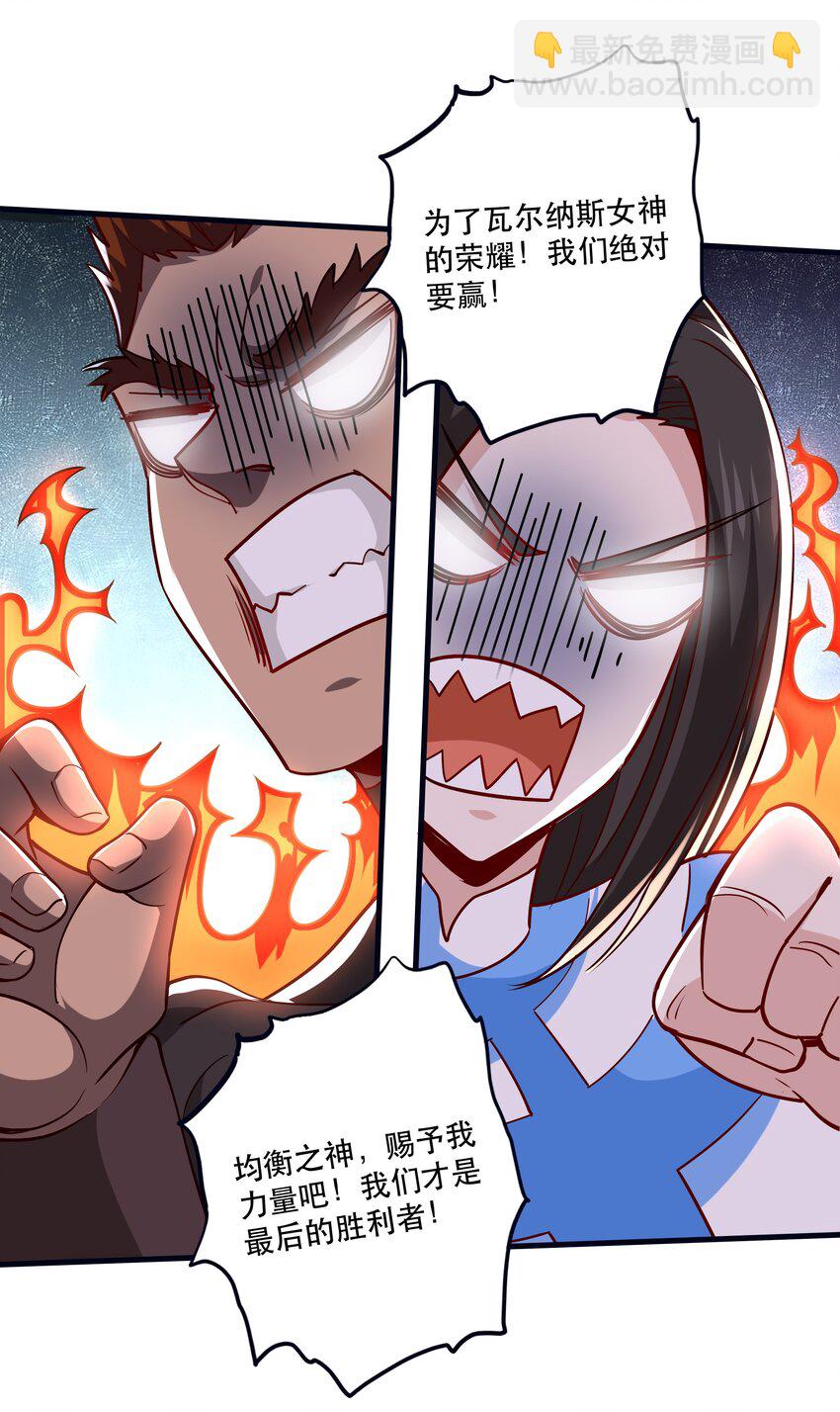 《我是魔王亦是勇者》033 比赛开始！ 第34页