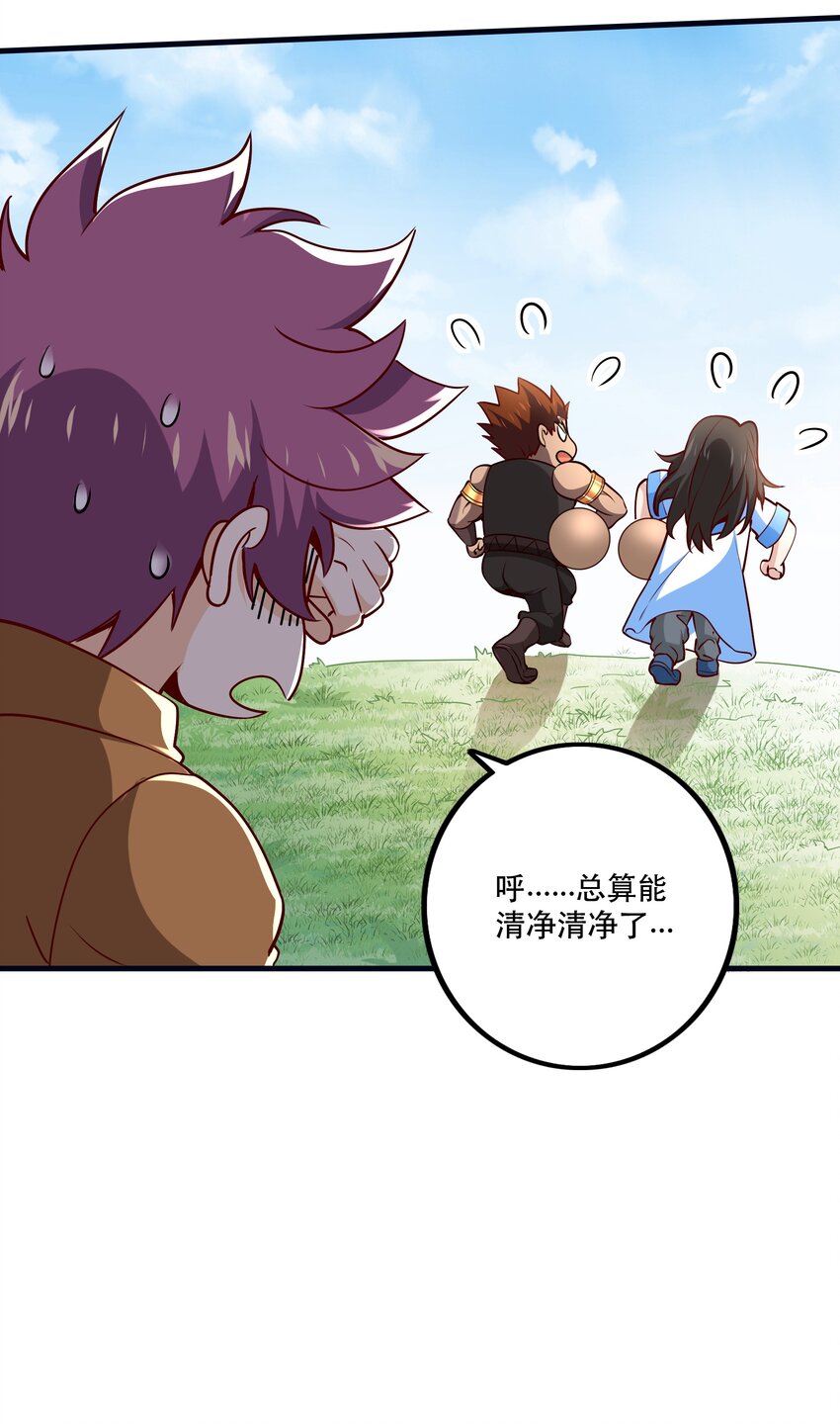 《我是魔王亦是勇者》033 比赛开始！ 第35页
