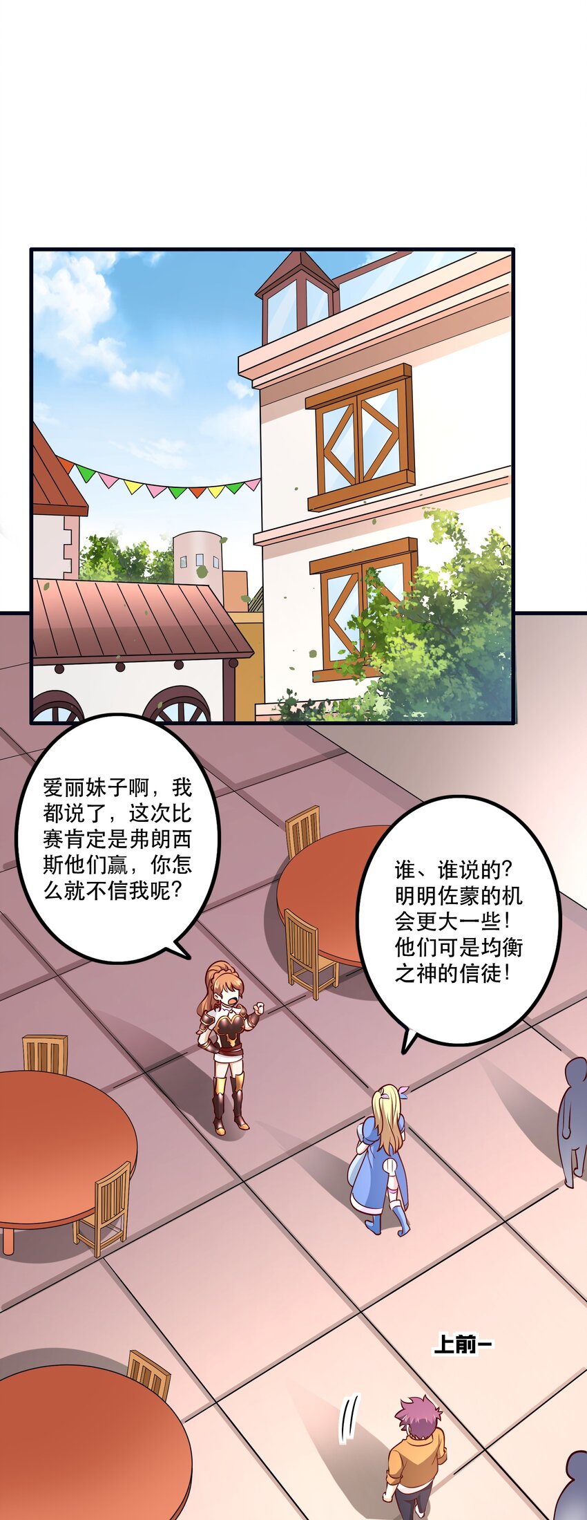 《我是魔王亦是勇者》033 比赛开始！ 第36页