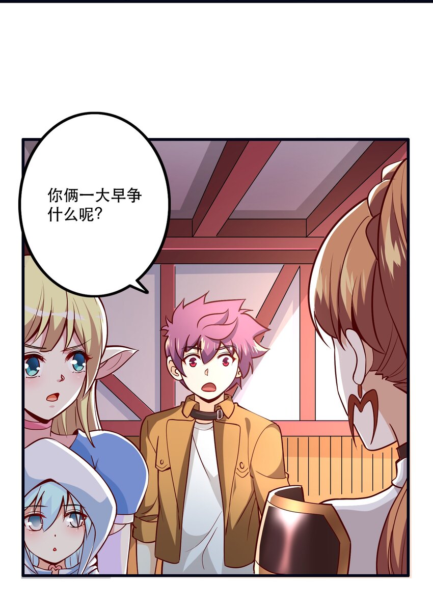 《我是魔王亦是勇者》033 比赛开始！ 第37页
