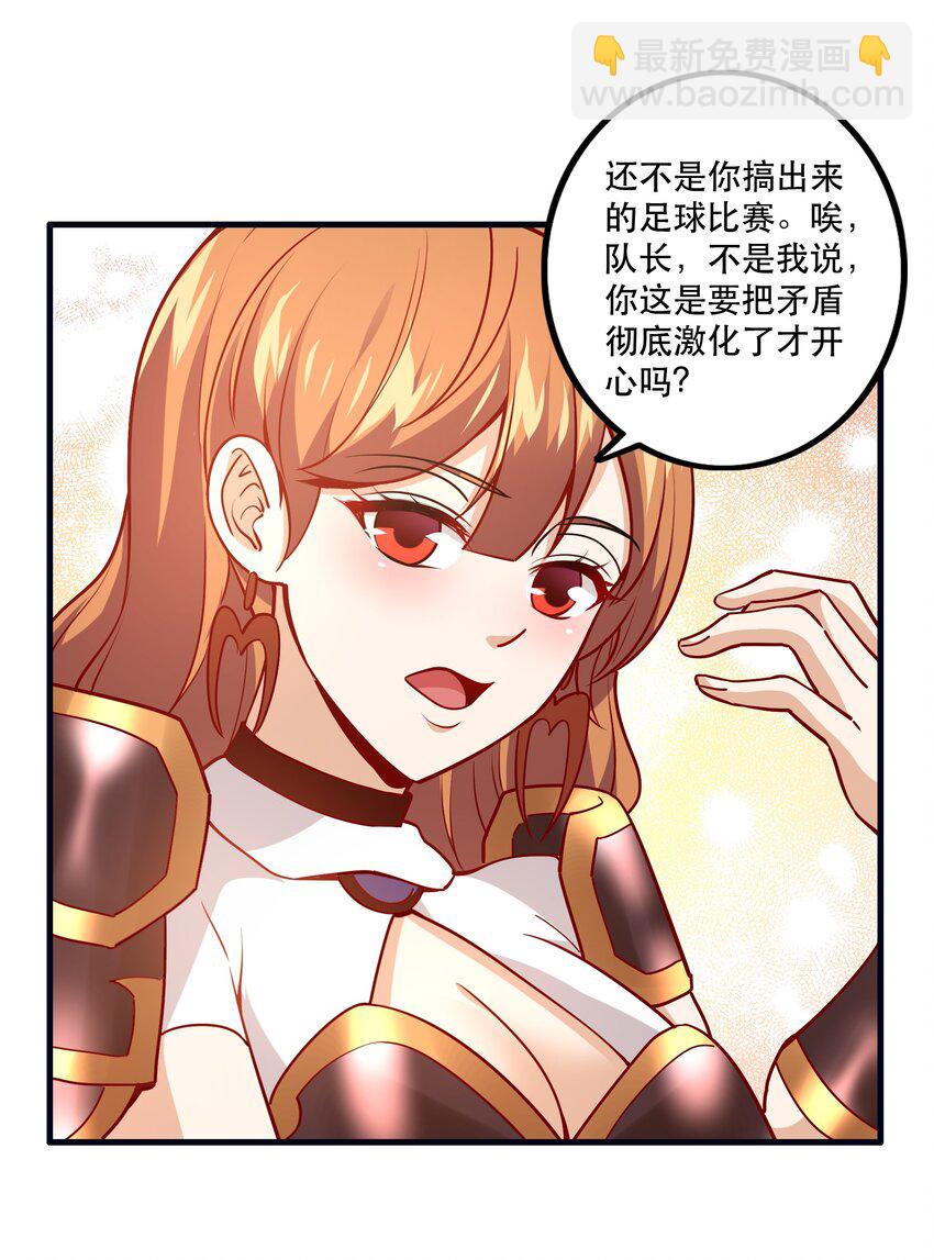 《我是魔王亦是勇者》033 比赛开始！ 第38页