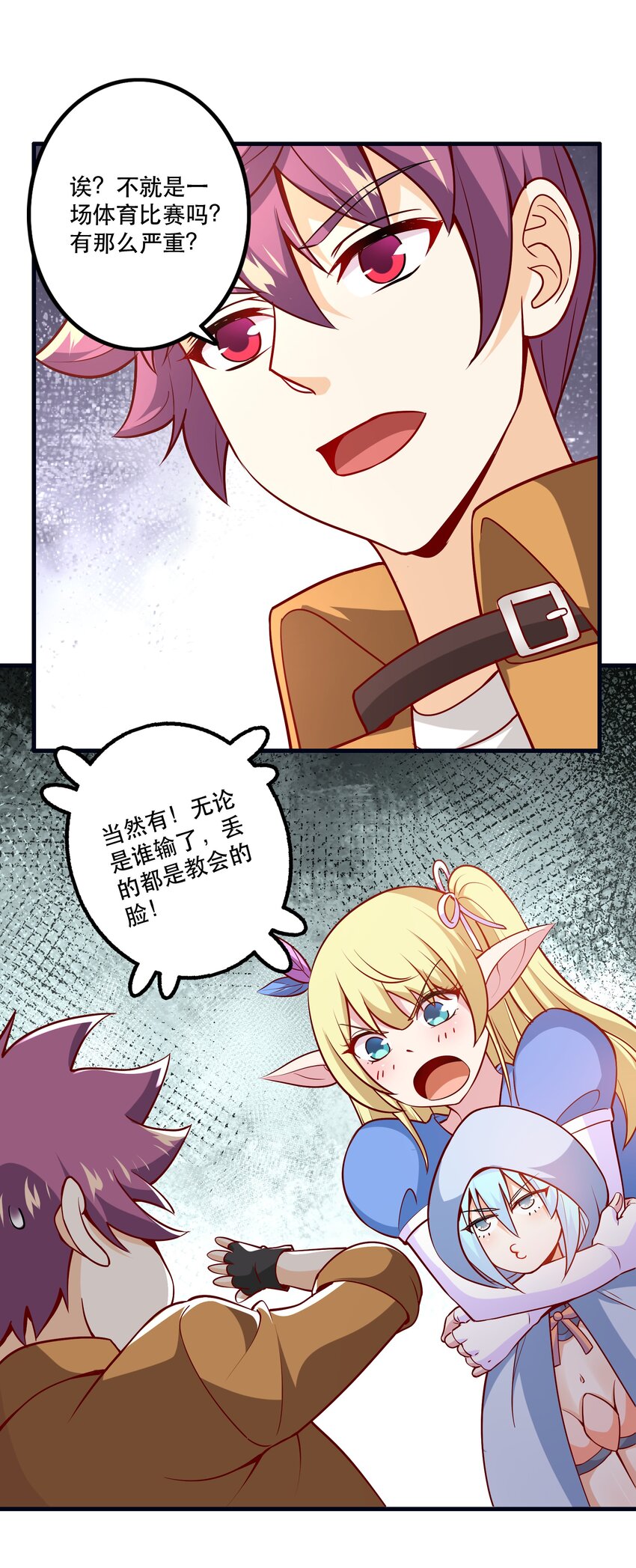 《我是魔王亦是勇者》033 比赛开始！ 第39页