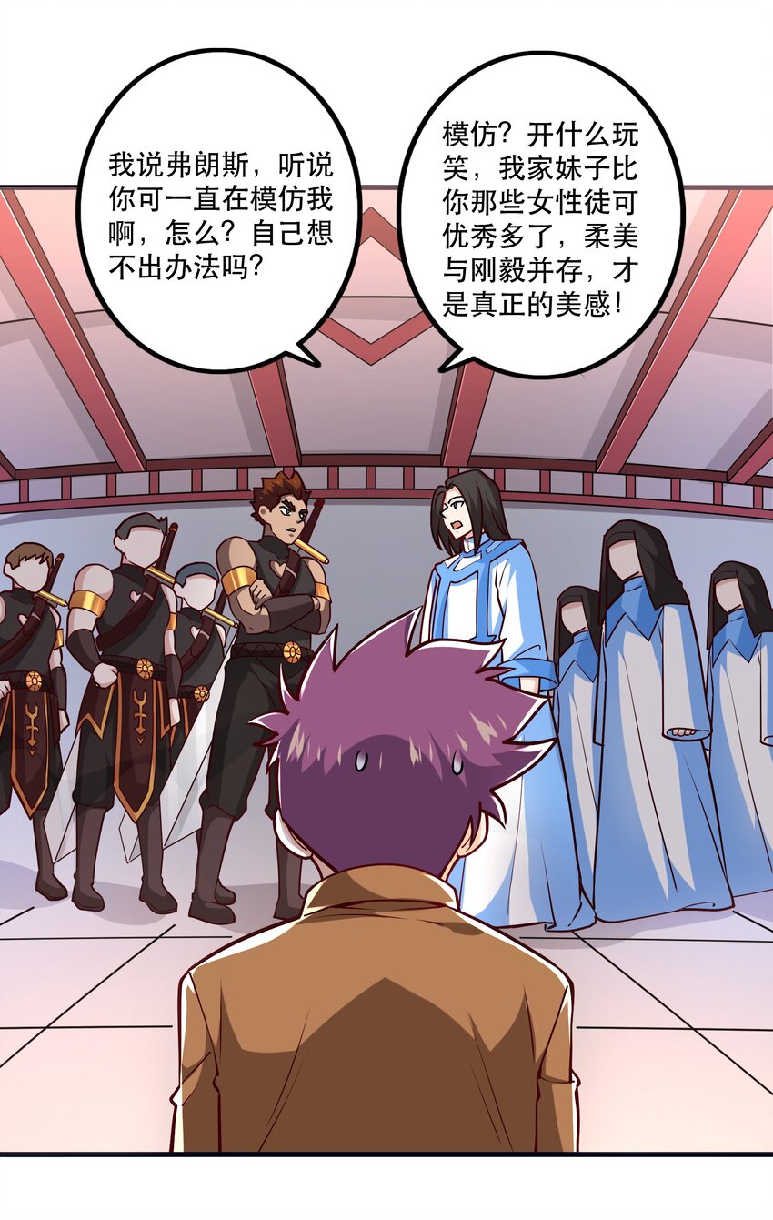《我是魔王亦是勇者》033 比赛开始！ 第3页