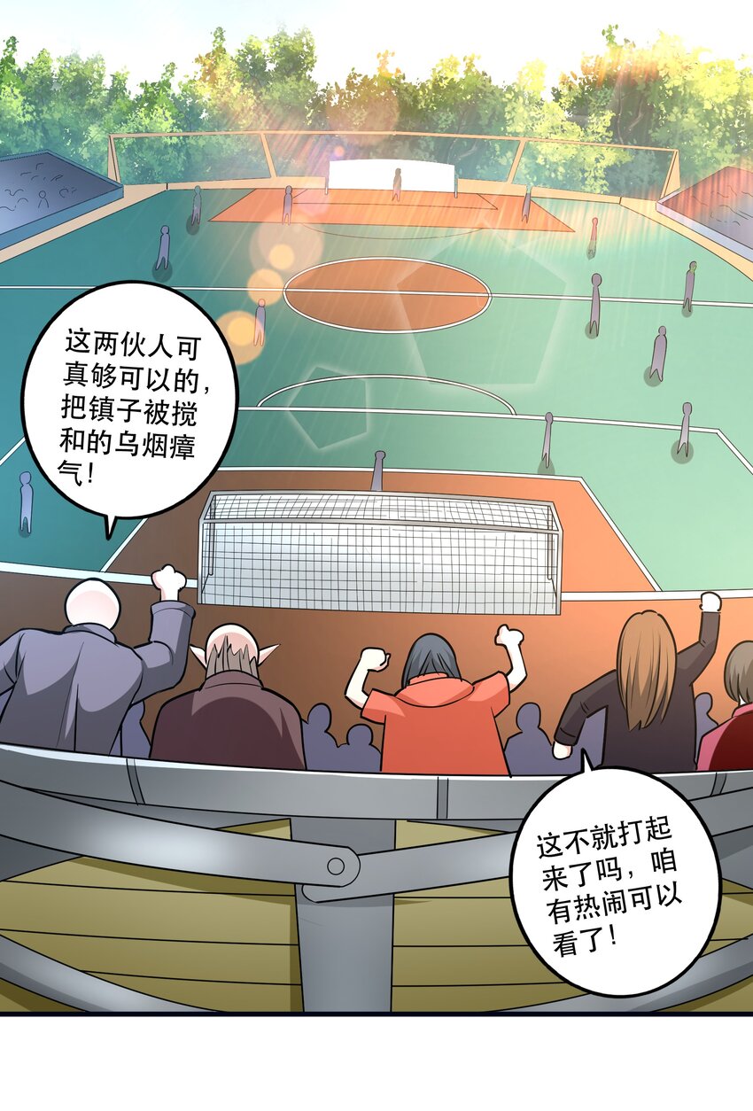 《我是魔王亦是勇者》033 比赛开始！ 第41页