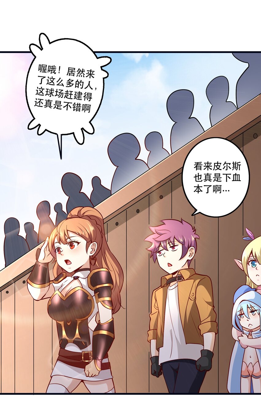 《我是魔王亦是勇者》033 比赛开始！ 第42页