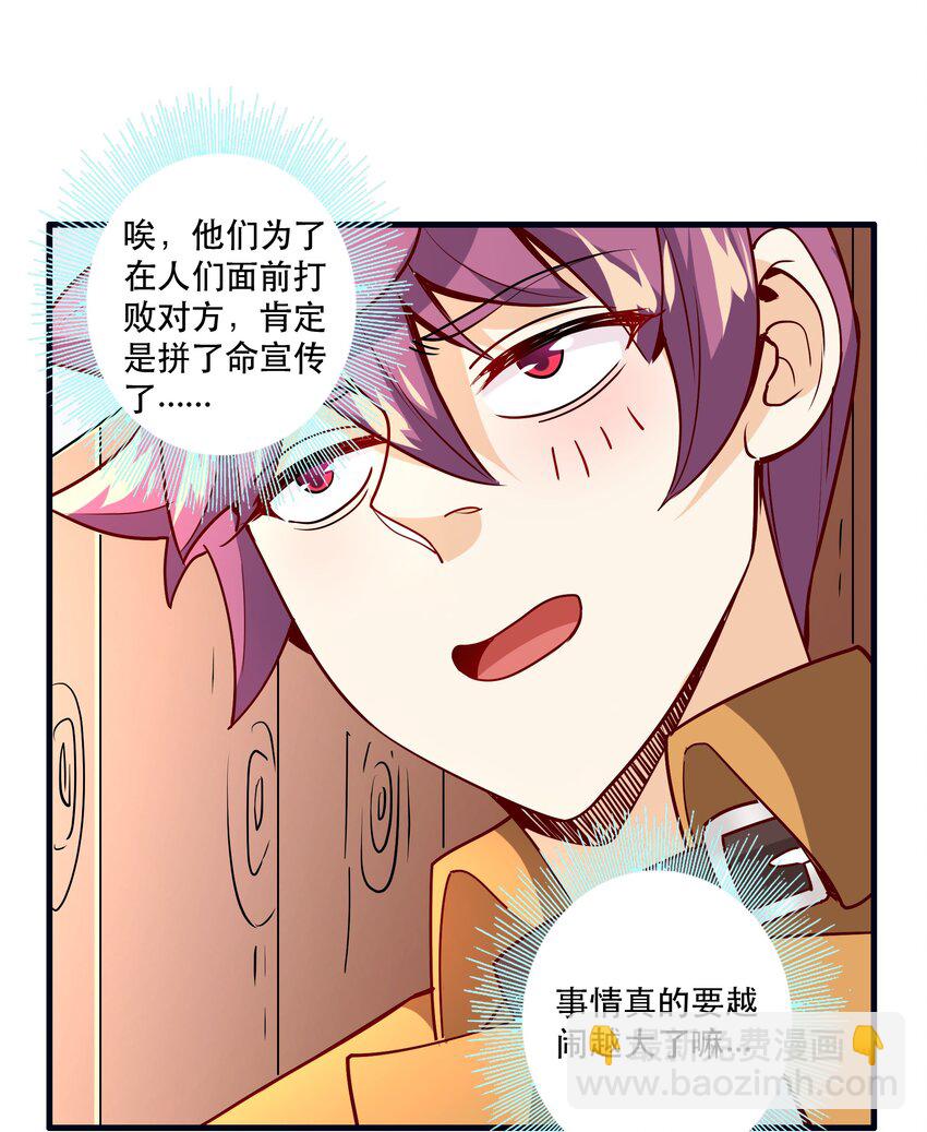 《我是魔王亦是勇者》033 比赛开始！ 第43页