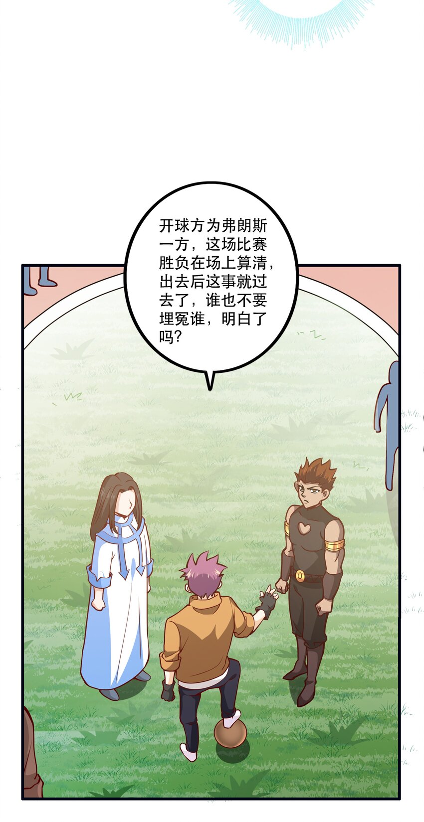 《我是魔王亦是勇者》033 比赛开始！ 第44页