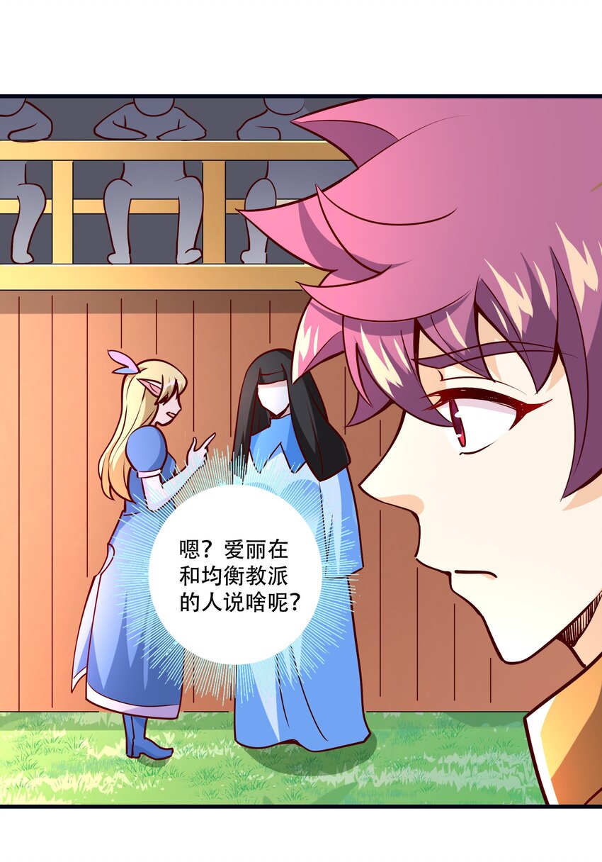 《我是魔王亦是勇者》033 比赛开始！ 第47页