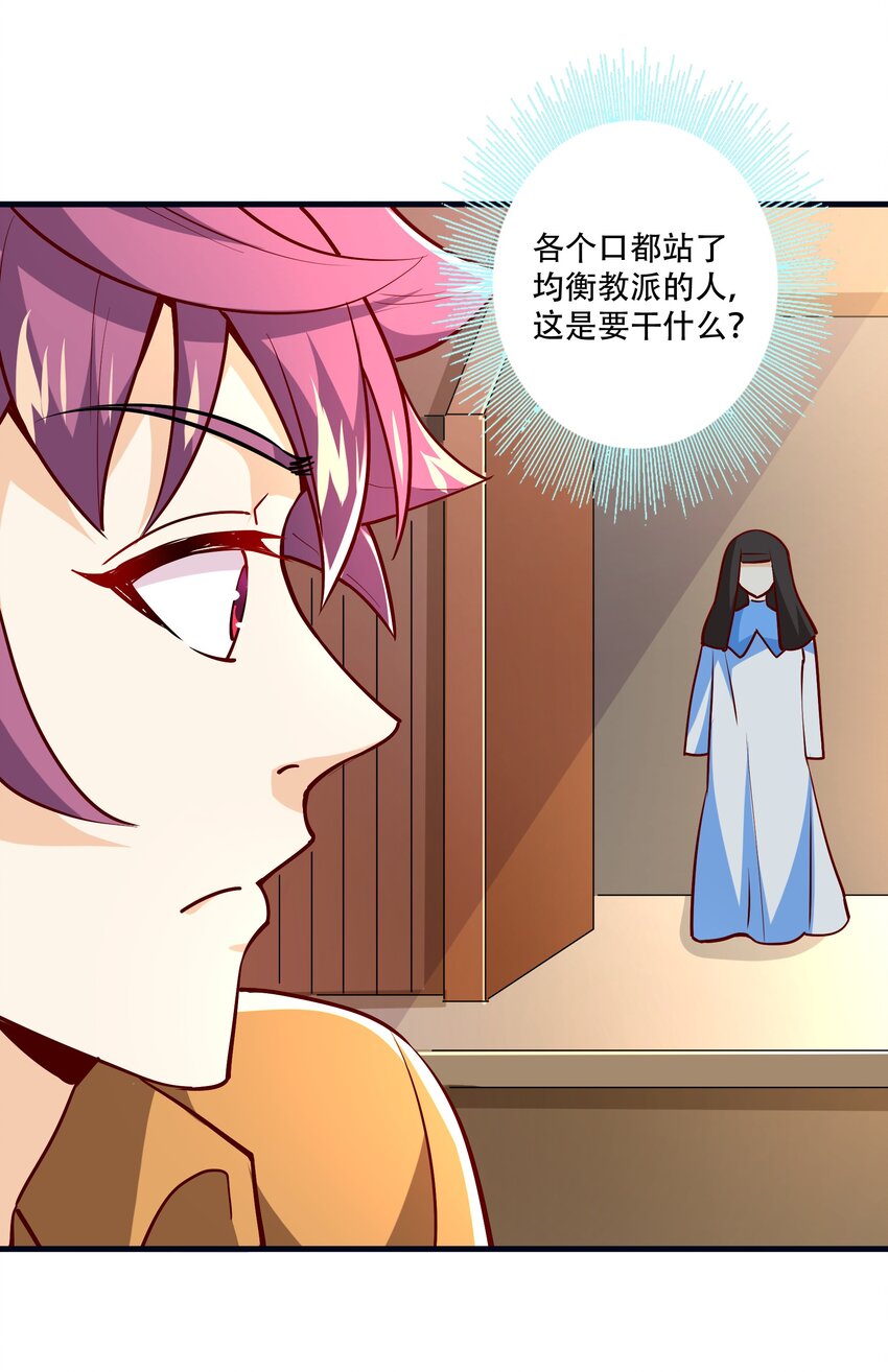 《我是魔王亦是勇者》033 比赛开始！ 第48页
