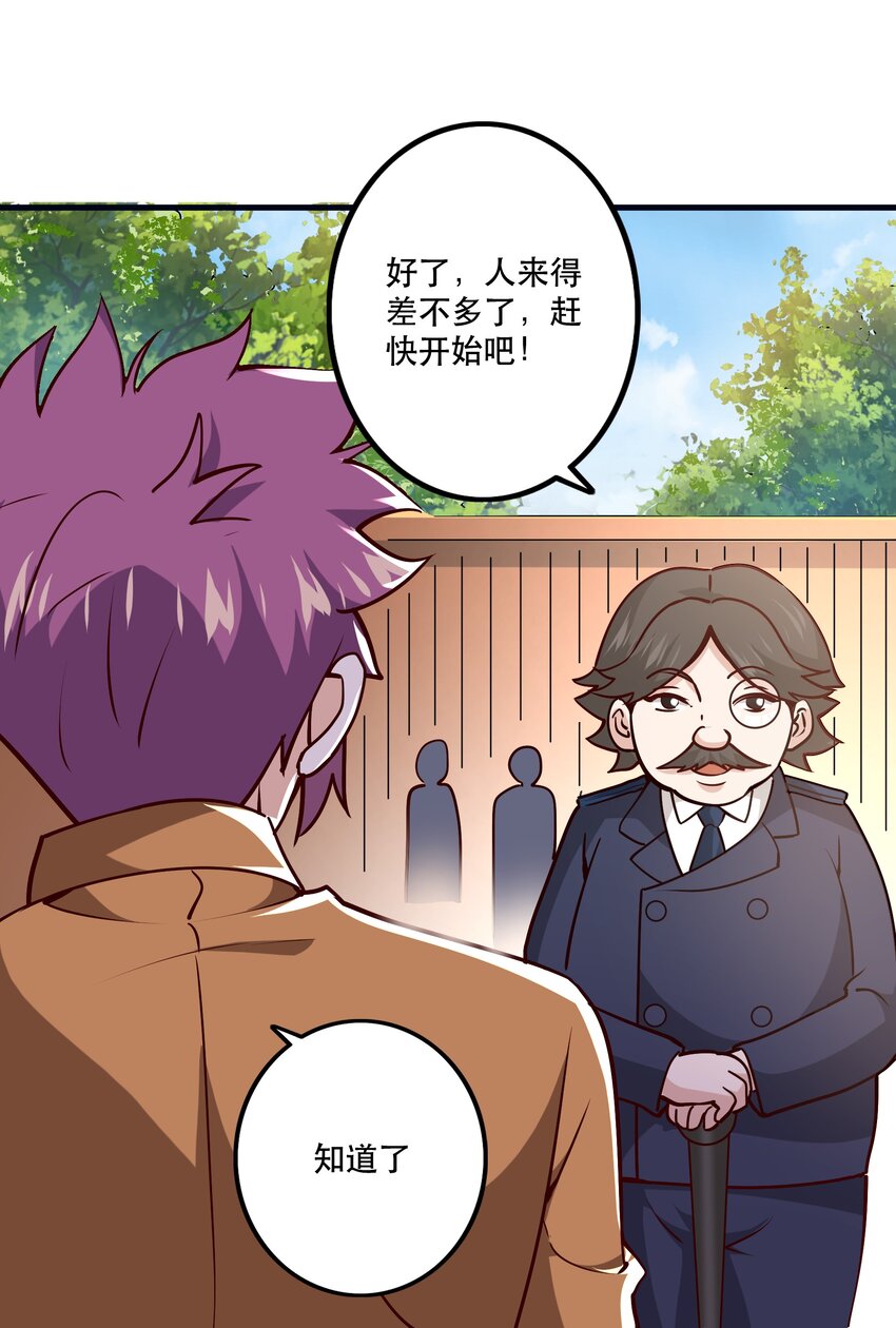 《我是魔王亦是勇者》033 比赛开始！ 第49页
