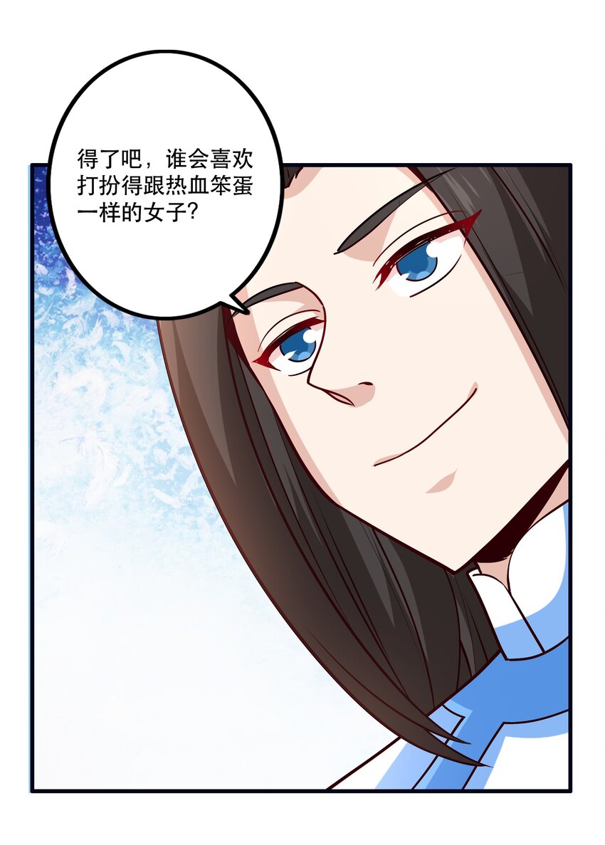 《我是魔王亦是勇者》033 比赛开始！ 第4页