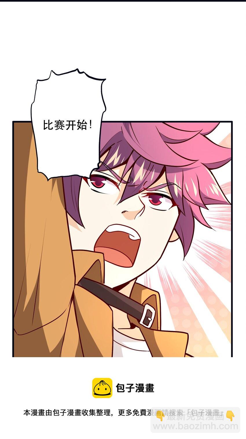《我是魔王亦是勇者》033 比赛开始！ 第50页
