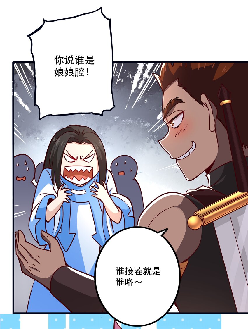 《我是魔王亦是勇者》033 比赛开始！ 第6页