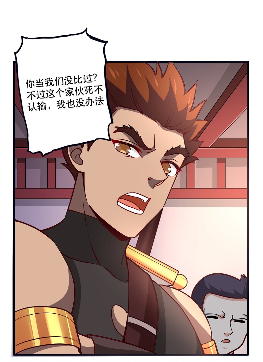 《我是魔王亦是勇者》033 比赛开始！ 第8页