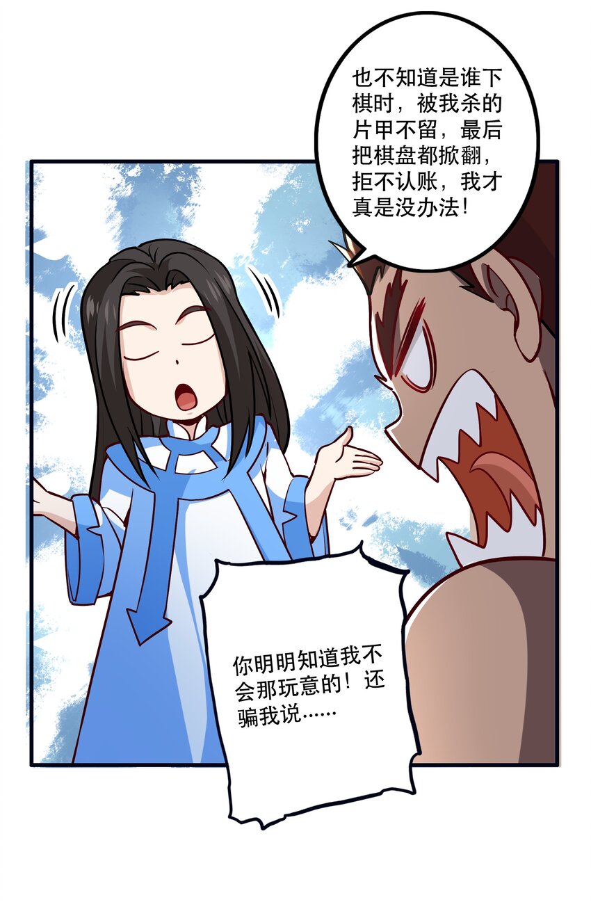 《我是魔王亦是勇者》033 比赛开始！ 第9页