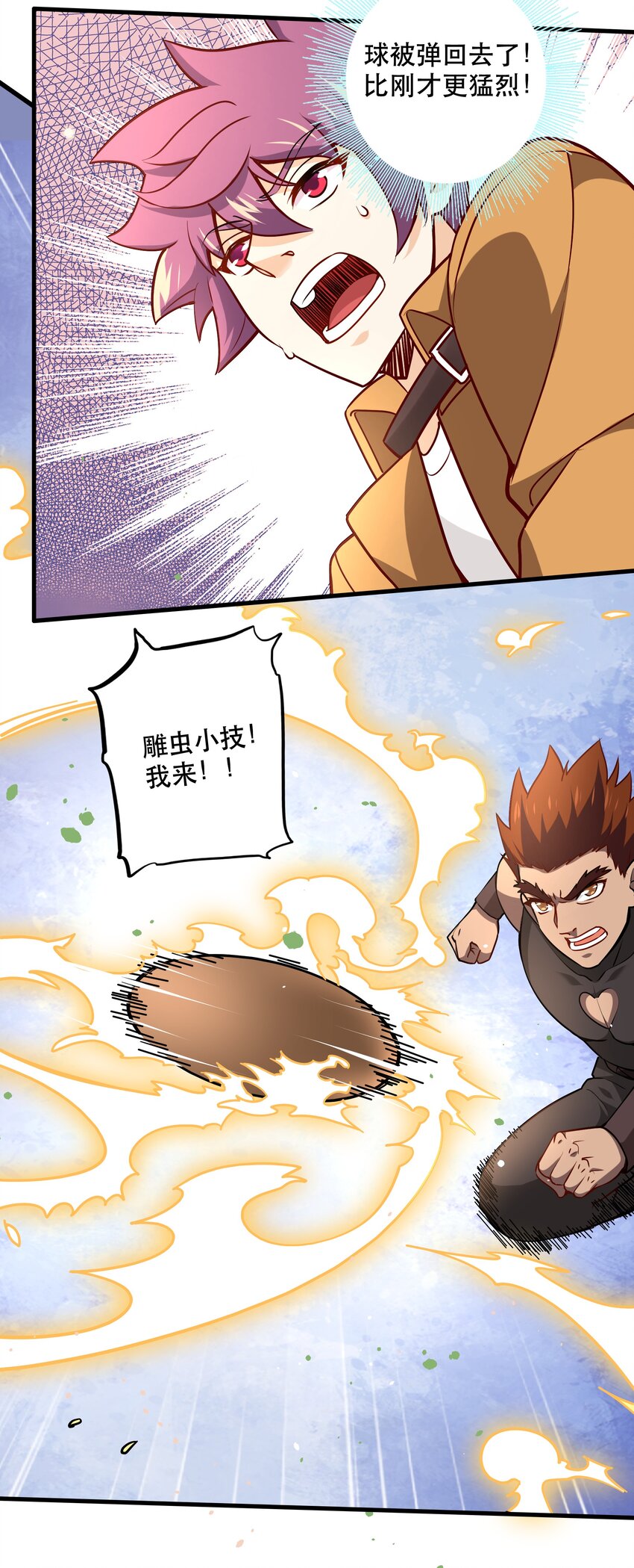 《我是魔王亦是勇者》034 精彩！ 第12页