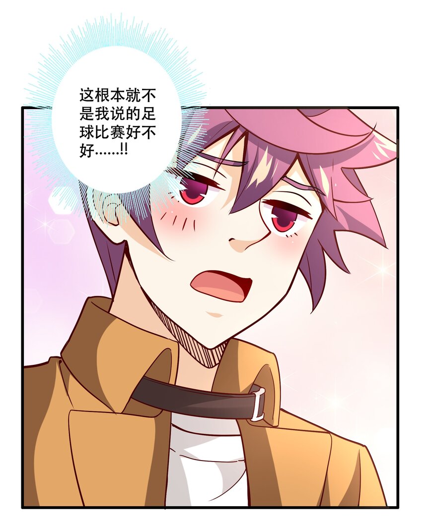 《我是魔王亦是勇者》034 精彩！ 第21页