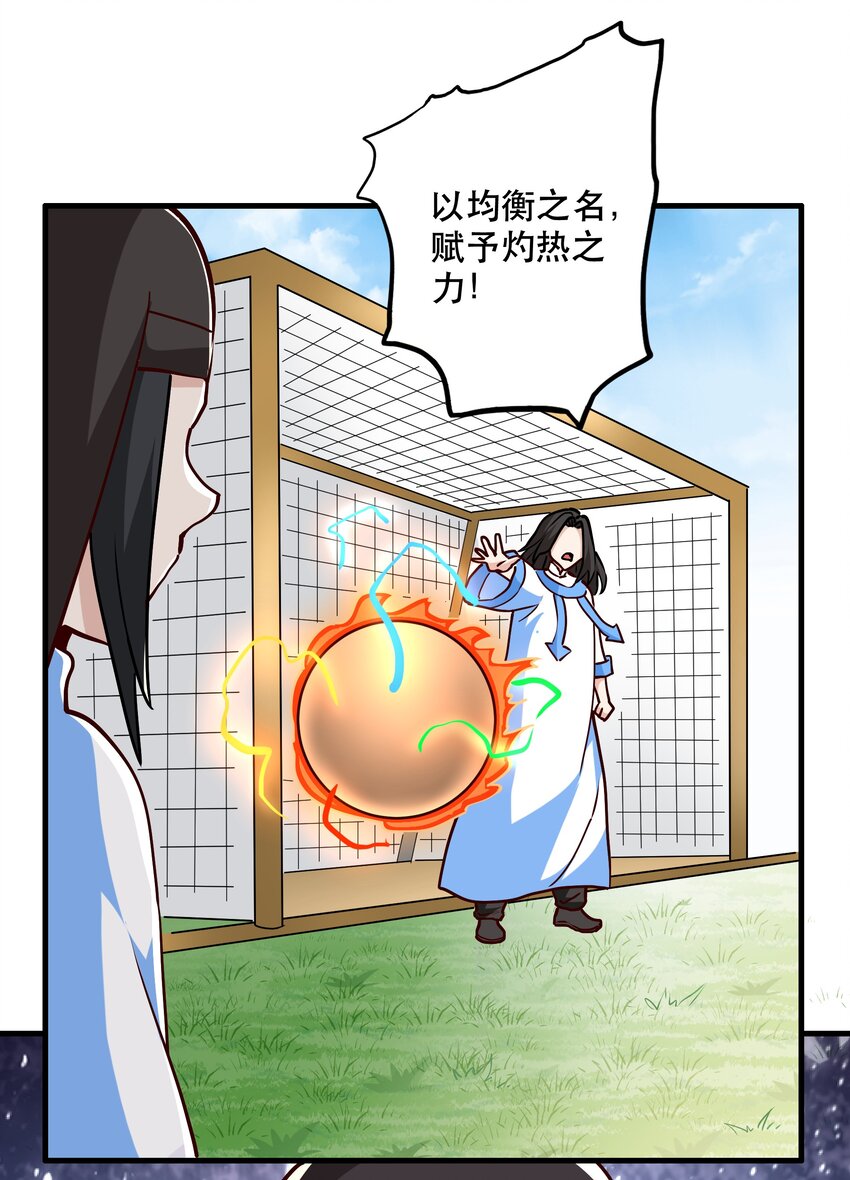 《我是魔王亦是勇者》034 精彩！ 第23页