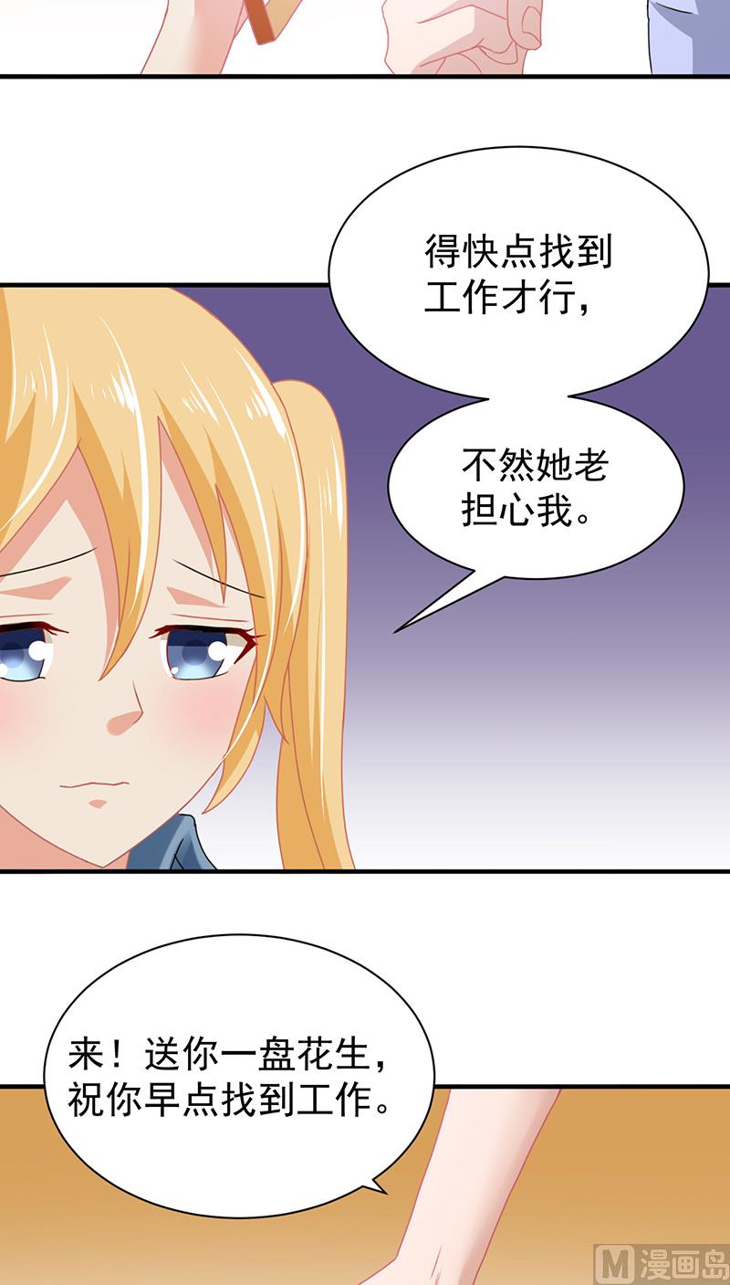 《神秘公子太黏人》第3话 互相认识 第18页