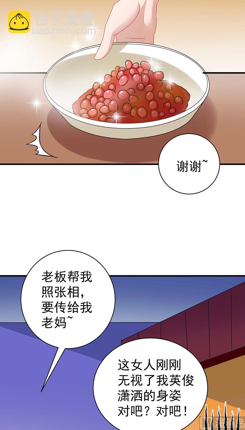 《神秘公子太黏人》第3话 互相认识 第19页