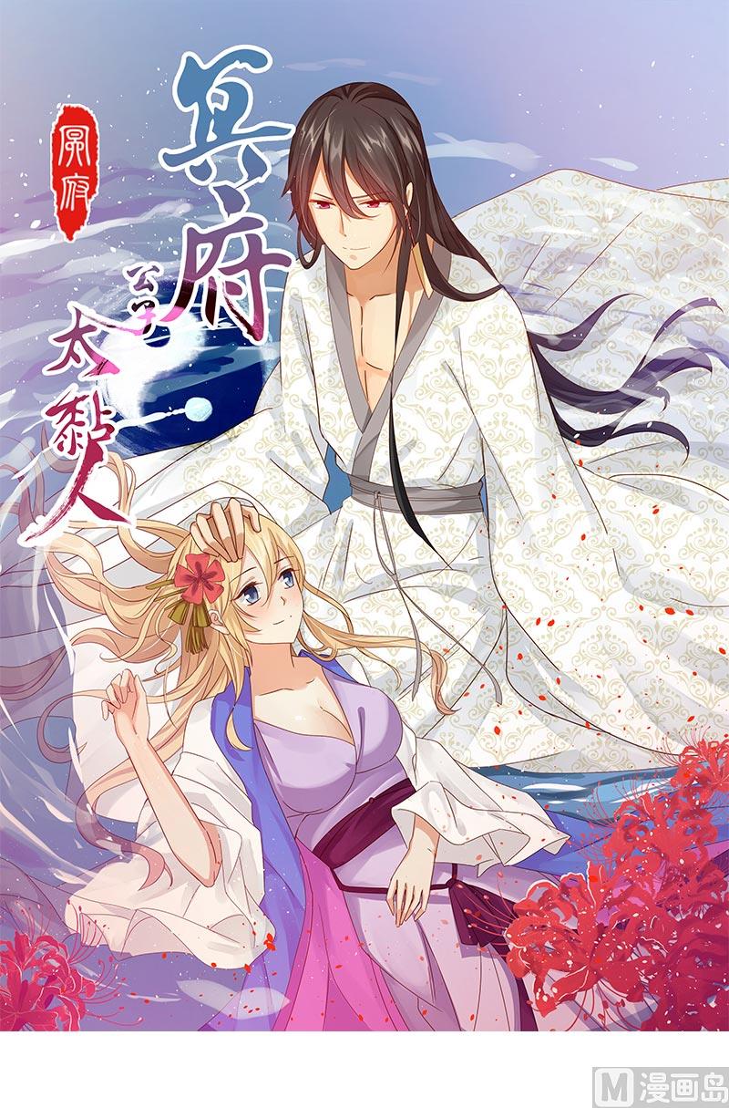 《神秘公子太黏人》第3话 互相认识 第1页