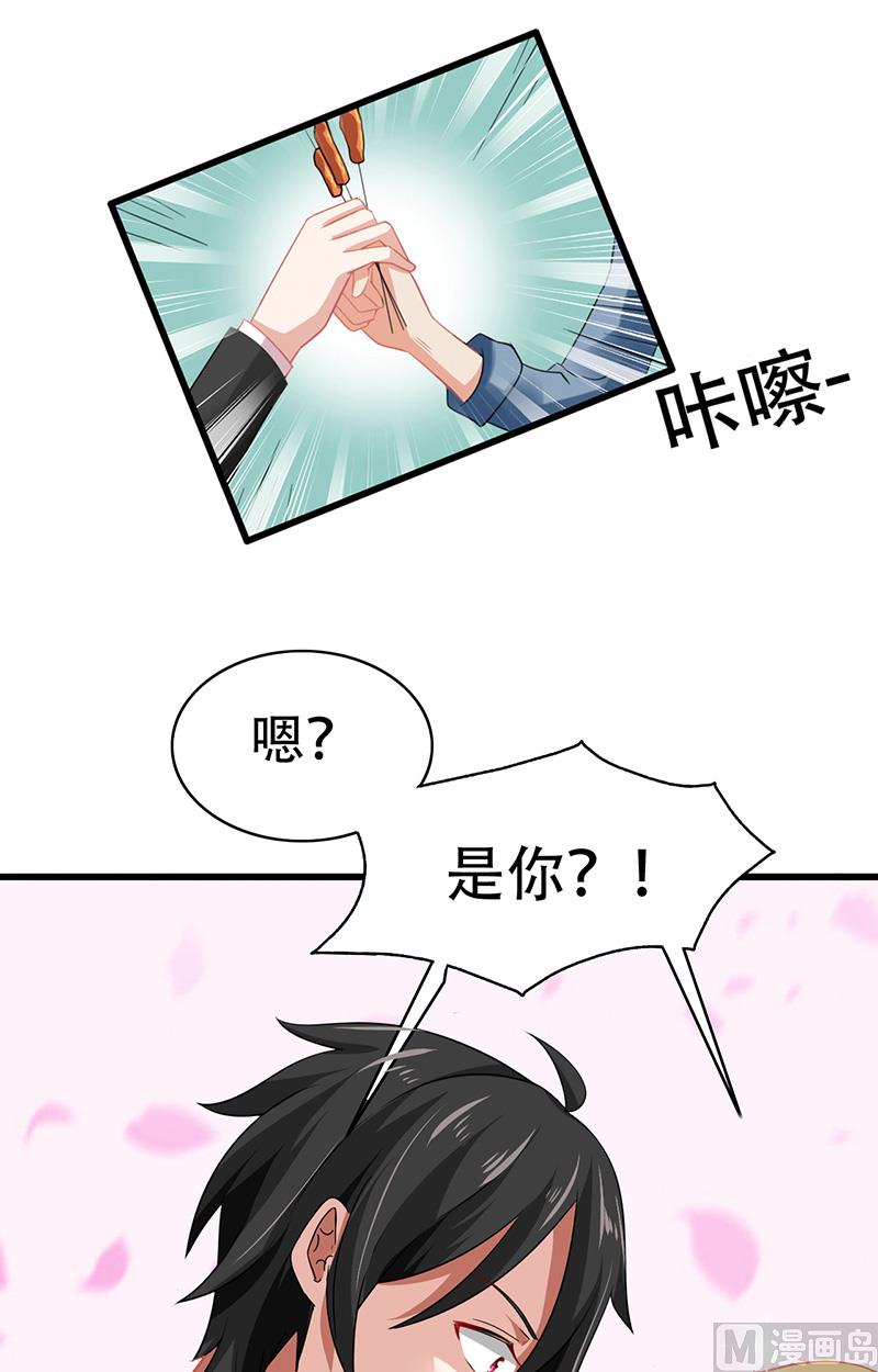 《神秘公子太黏人》第3话 互相认识 第25页