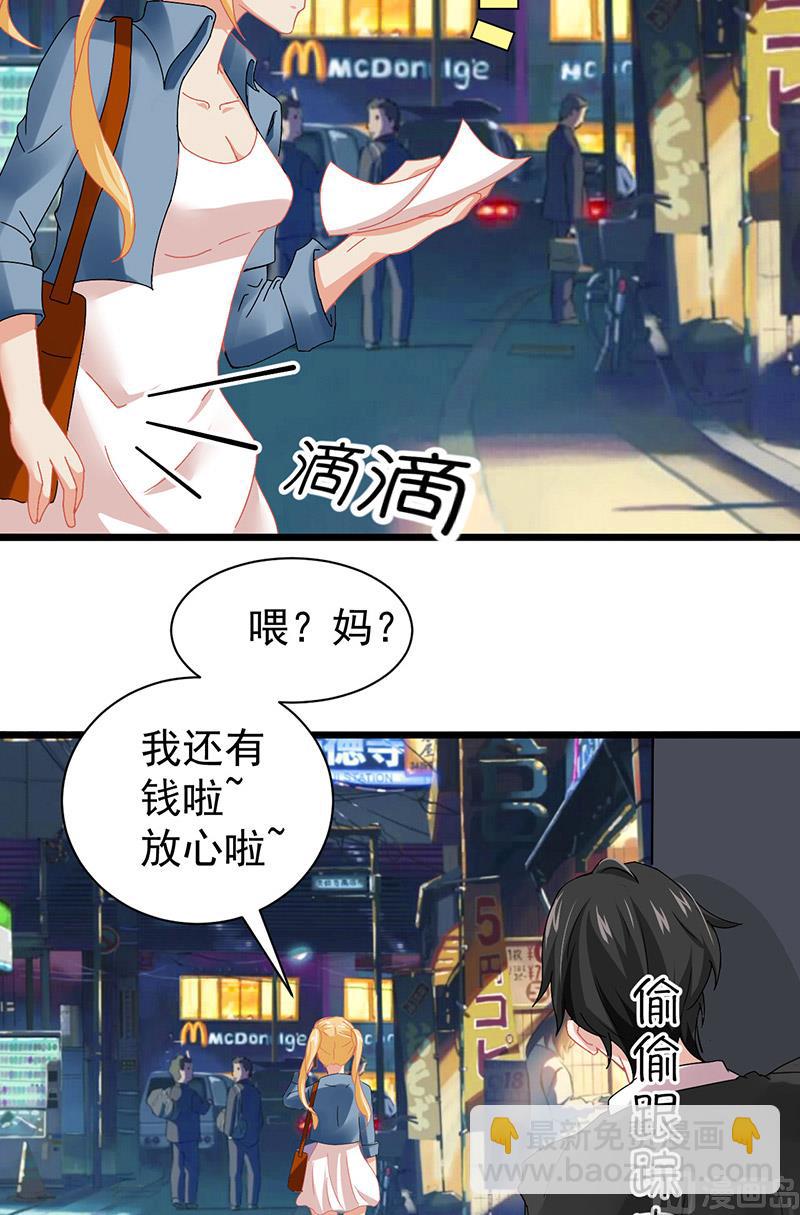 《神秘公子太黏人》第3话 互相认识 第3页