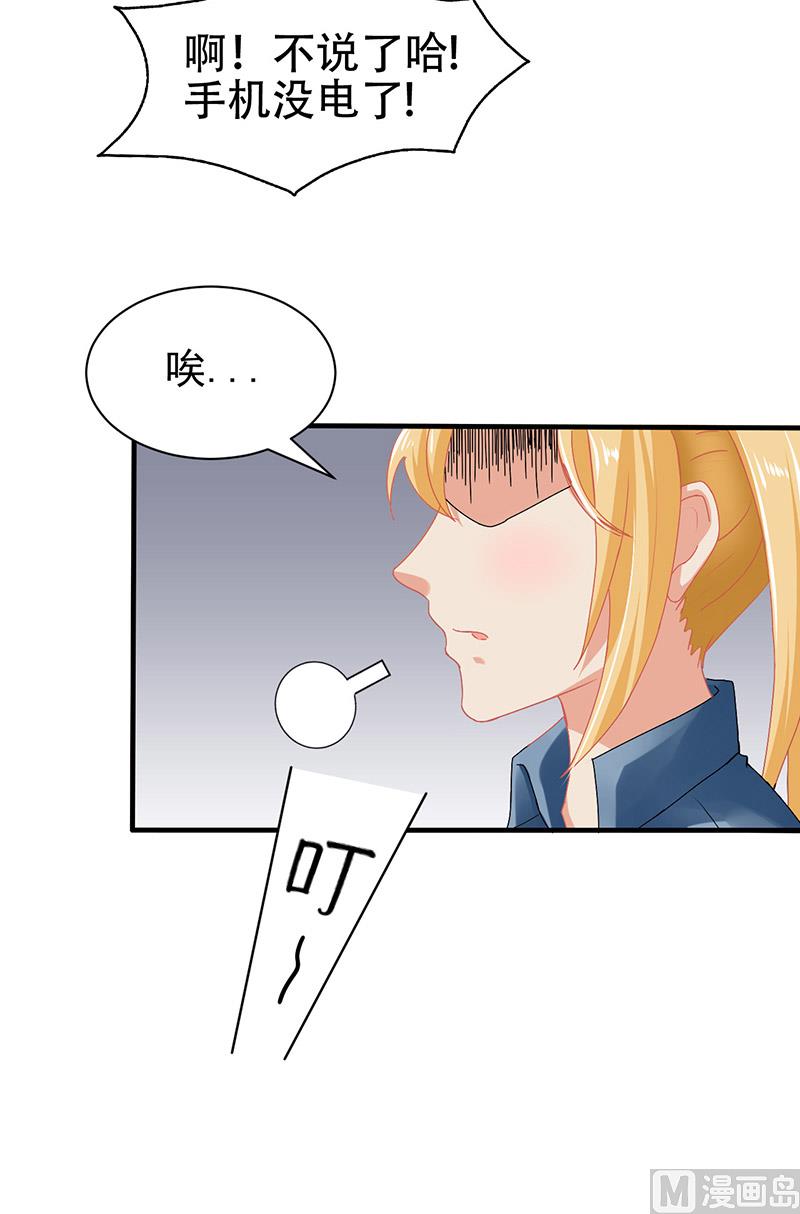 《神秘公子太黏人》第3话 互相认识 第6页