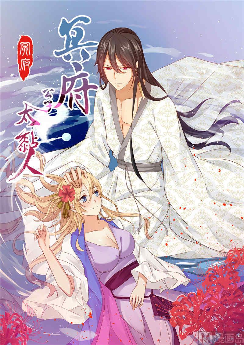 《神秘公子太黏人》第1话 面试 第1页