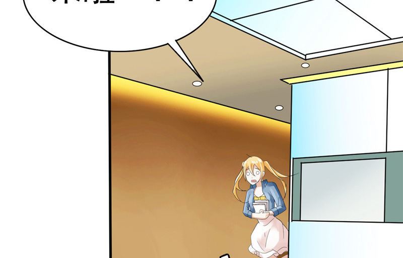 《神秘公子太黏人》第1话 面试 第47页