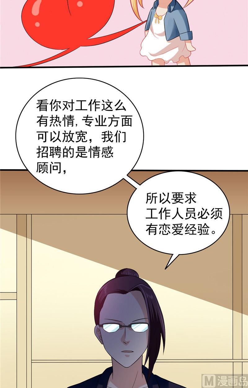 《神秘公子太黏人》第2话 需要恋爱经验 第10页