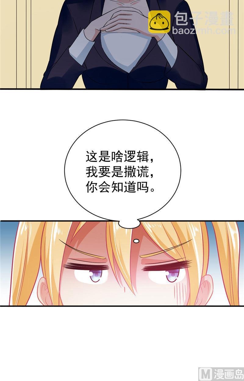 《神秘公子太黏人》第2话 需要恋爱经验 第11页
