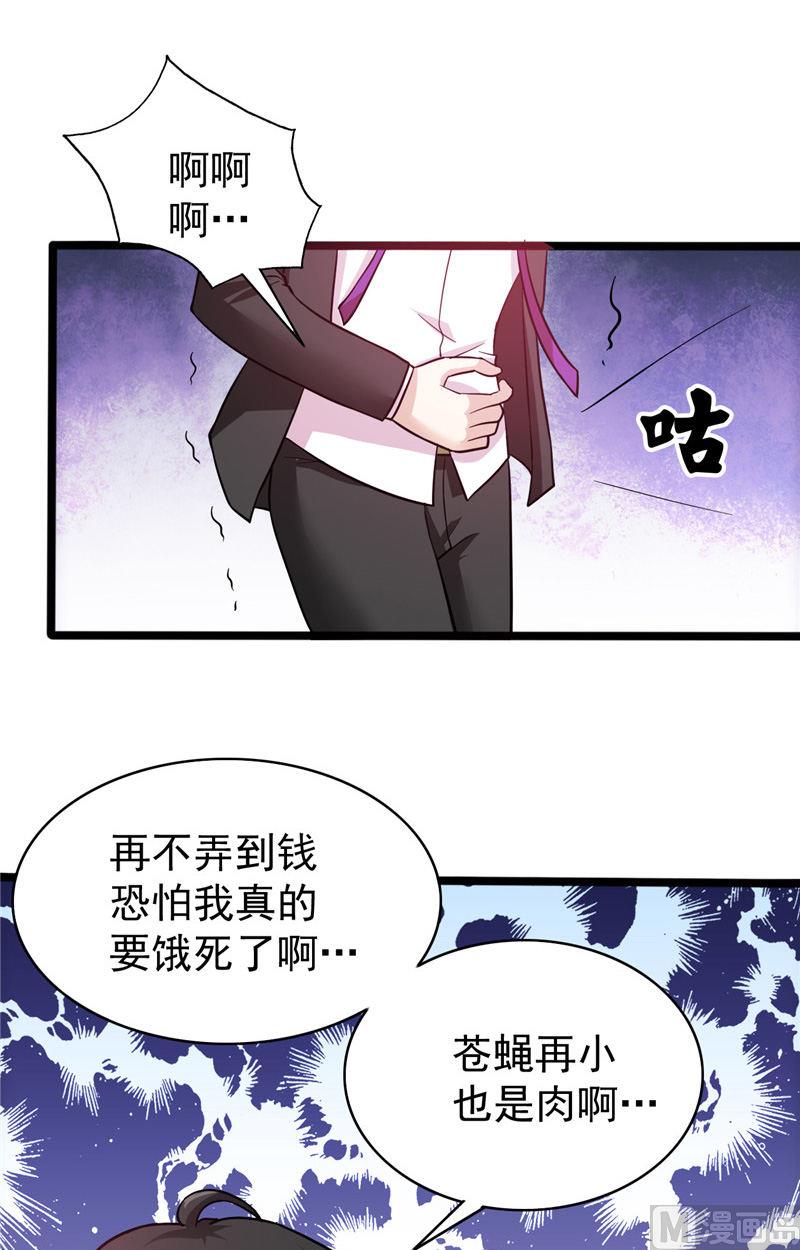 《神秘公子太黏人》第2话 需要恋爱经验 第24页