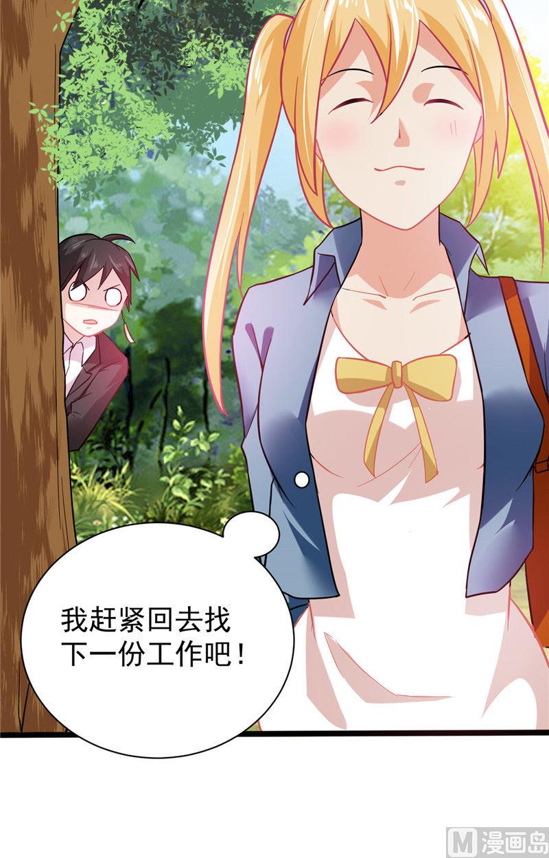 《神秘公子太黏人》第2话 需要恋爱经验 第26页