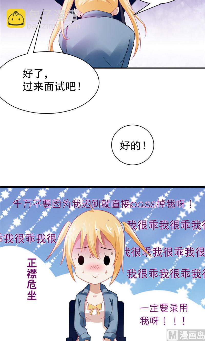《神秘公子太黏人》第2话 需要恋爱经验 第3页