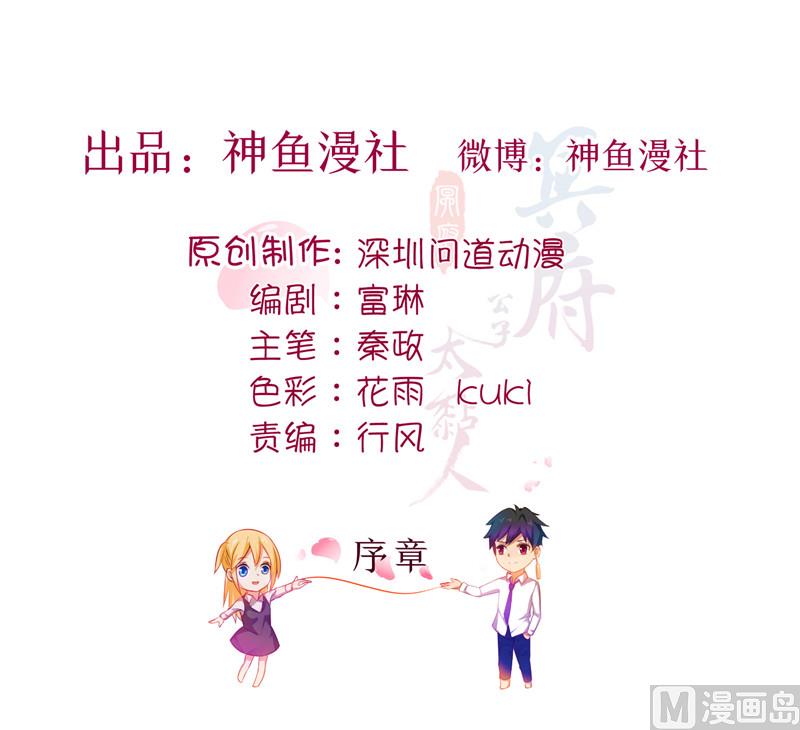 《神秘公子太黏人》序章 第2页
