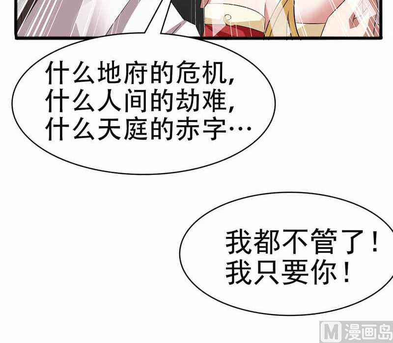 《神秘公子太黏人》序章 第32页