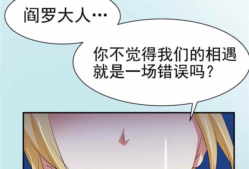 《神秘公子太黏人》序章 第34页