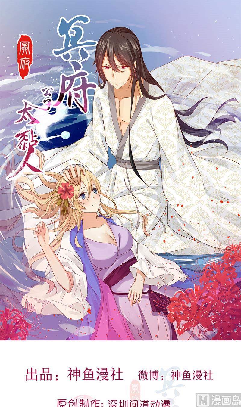 《神秘公子太黏人》第5话 危险的地方 第1页