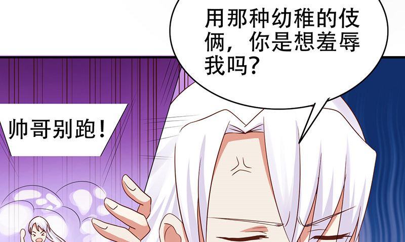 《神秘公子太黏人》第5话 危险的地方 第24页