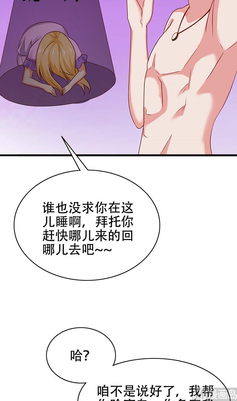《神秘公子太黏人》第5话 危险的地方 第5页