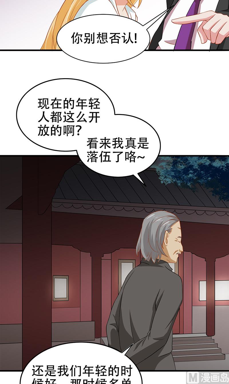 《神秘公子太黏人》第7话 分工 第13页