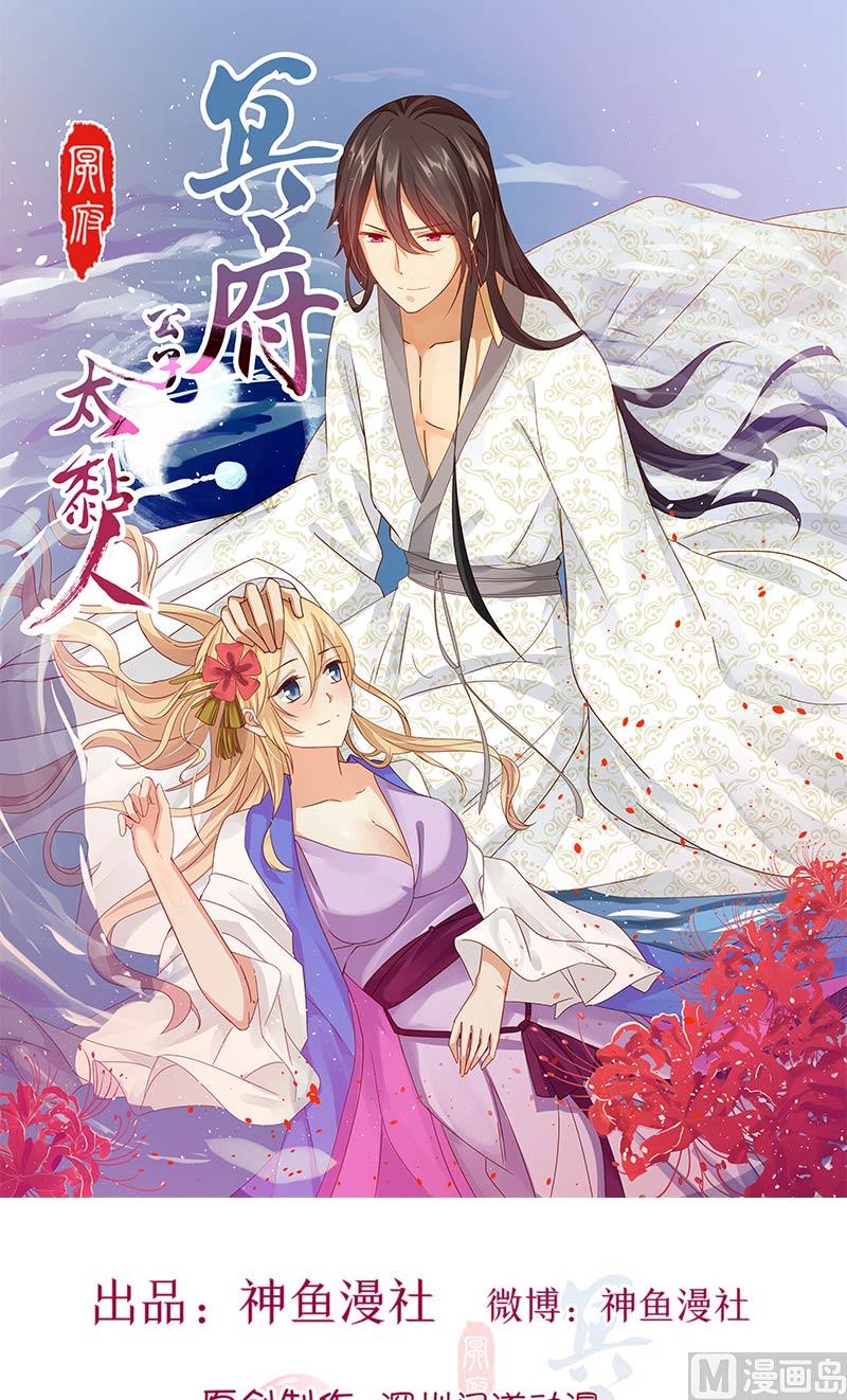 《神秘公子太黏人》第7话 分工 第1页