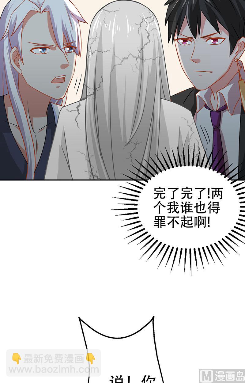 《神秘公子太黏人》第7话 分工 第20页