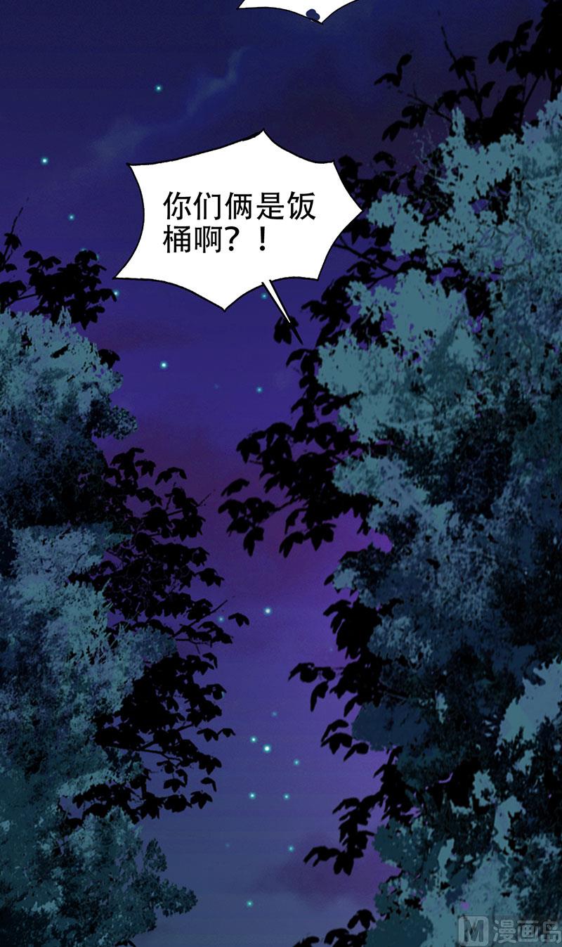 《神秘公子太黏人》第7话 分工 第25页