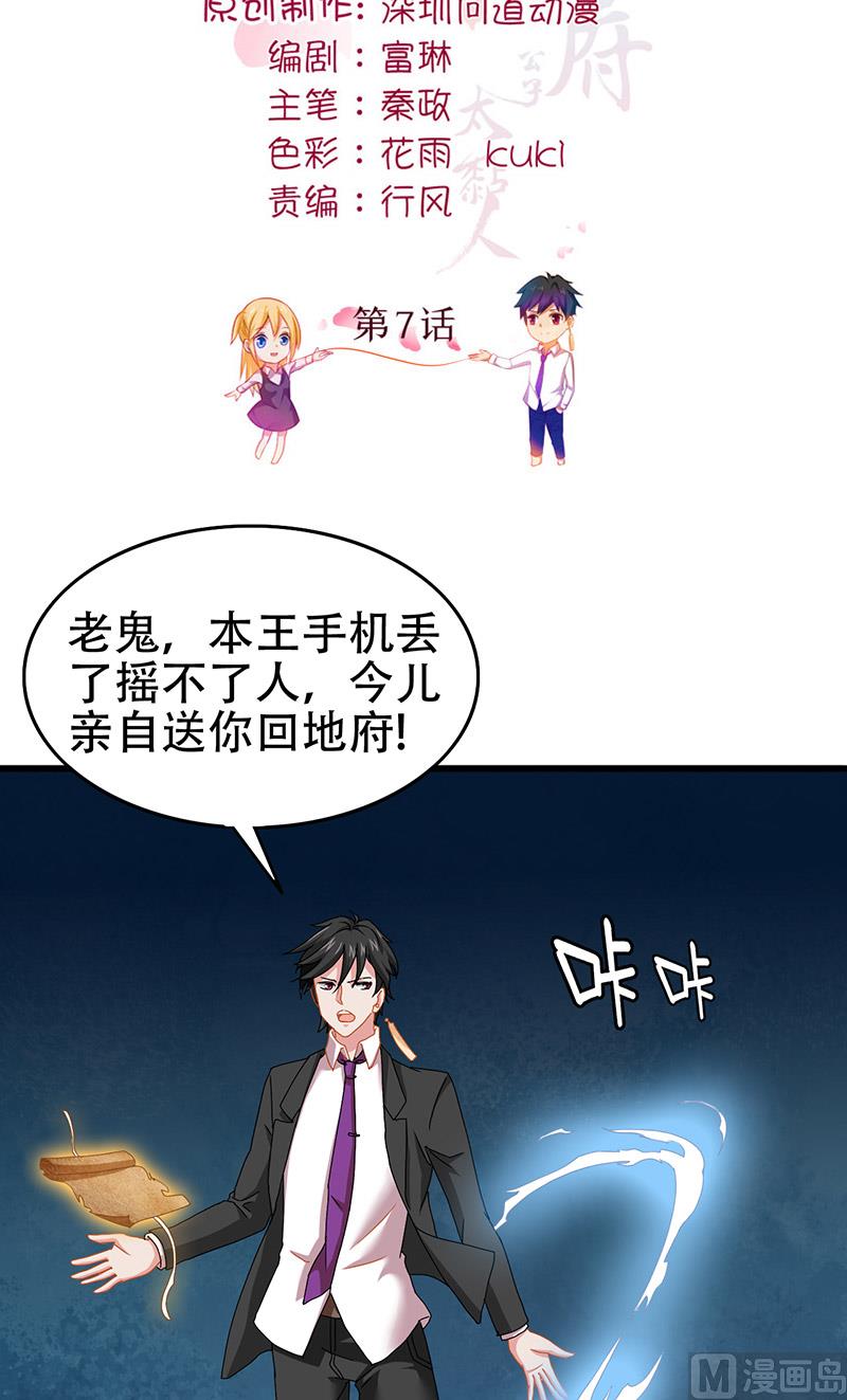 《神秘公子太黏人》第7话 分工 第2页