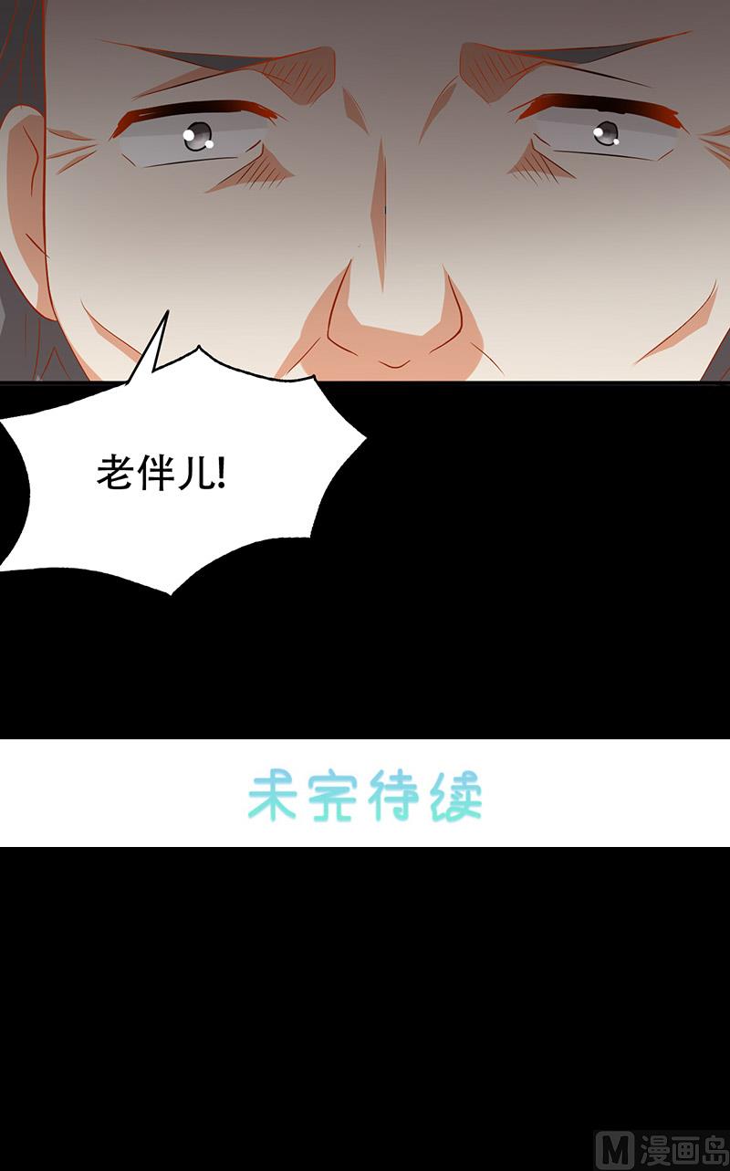 《神秘公子太黏人》第7话 分工 第32页