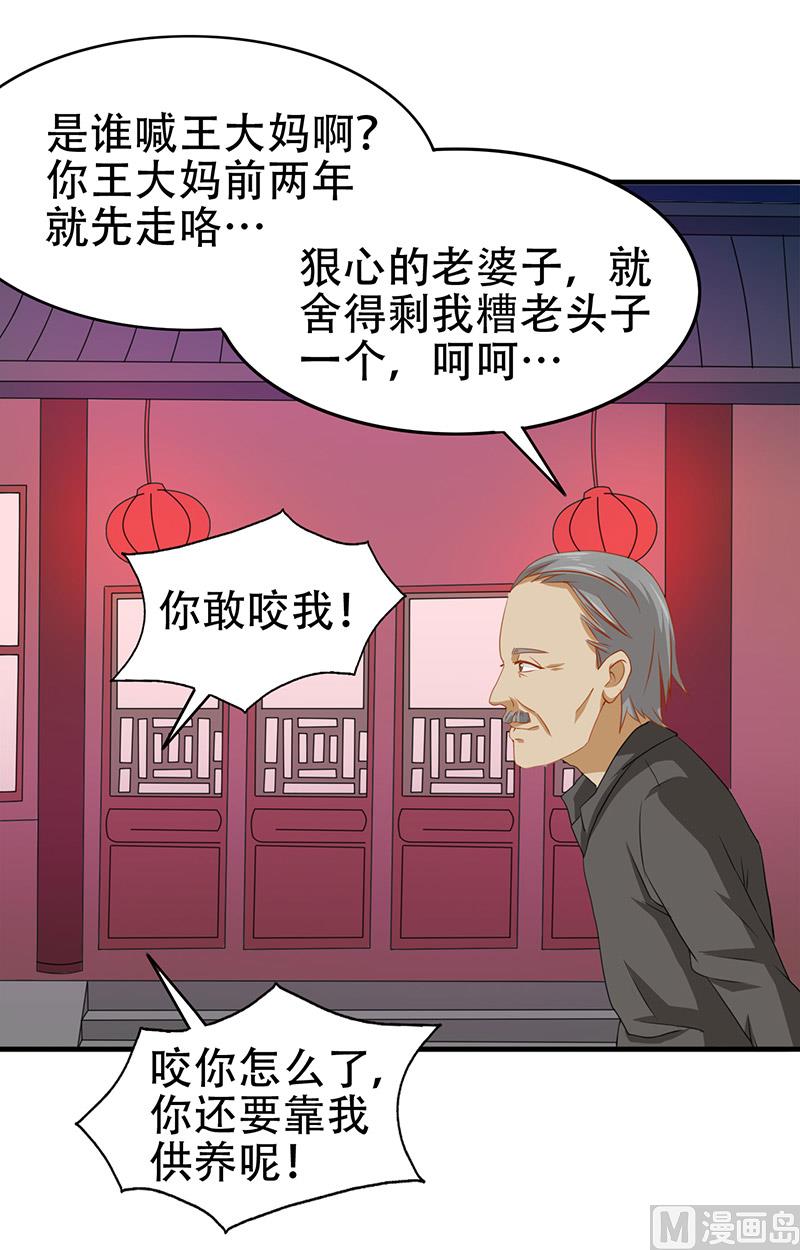 《神秘公子太黏人》第7话 分工 第7页